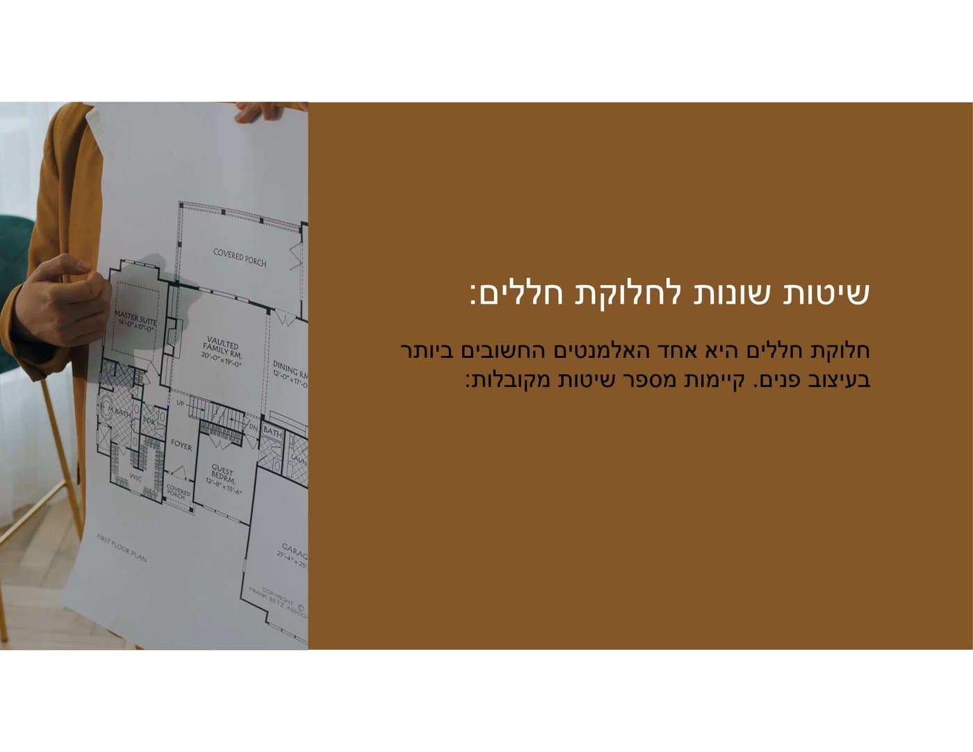 יד אוחזת בתוכנית אדריכלית מודפסת של דירה, שיטות לחלוקת חללים