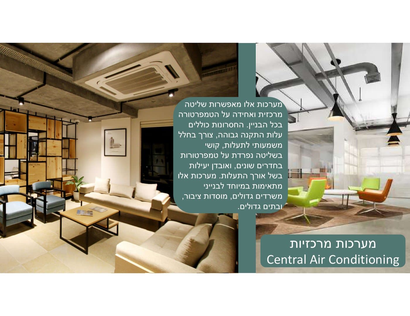 מערכת מיזוג מרכזית בחלל מגורים, יחידת קצה בתקרה ותעלות חשופות
